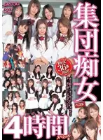 RMD-623 - Group of Sluts Best Of 4 Hours of Special Footage
