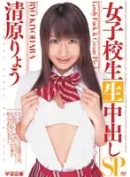 RMD-643 - S********l Creampie Special Ryo Kiyohara