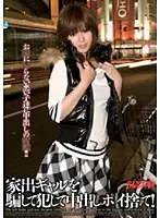 RMD-679 - Runaway Gal Is Tricked Into A Creampie Then Gets Tossed Out!