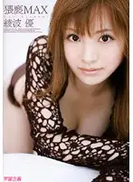 RMD-763 - Obscene To The MAX Yu Ayanami