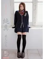 RMDS-543 - Purity Chihiro Aoi