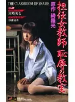 62am001 - The Female Class Teacher's Classroom Of D******e