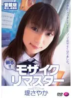 AMD-173 - She's Back! Mosaic Remaster Sayaka Tsutsumi