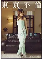 CADR-223 - Celebrity Aya