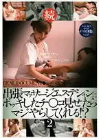 CADR-320 - Business Trip Massage: If I Show My Hard Cock to the Massage Girl Will She Let Me Fuck Her? Sequel 2