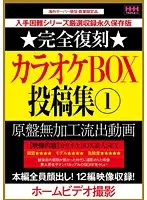 HHH-023 - Karaoke Box Posting Collection 1