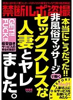 HHH-100 - Forbidden Peeping Reporting - It Was Really This Way!! Fucking A Sexless Wife Working at No Prostitution Massage Parlor