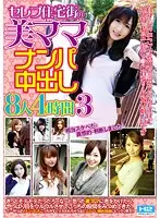 HHP-DR376 - Picking Up Hot Milfs in a Ritzy Neighborhood, 4 Hour 8-way Creampie Action 3