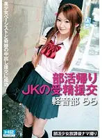 HHP-R030 - One the Way Home After Swim Team: High S*********l Gets Paid To Fuck and Get Impregnated (Rara Member of The School Band)