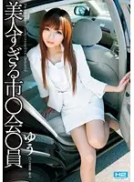 HHP-R046 - Beautiful City Council Girl Yu