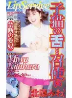 62ma97 - A Kitten's Tongue... Domestic Service 3