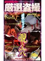 MA-122 - Special Selection - Peephole Voyeurs