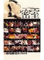 MA-247 - Secret Room, Sexy Recordings, 12+ Couples 1