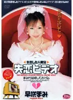 RBNR-048 - Broken Hearted Lovers Only Lovelorn Video Mami Hayasaki