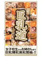 65mkdv068 - Way of the Huge Titty