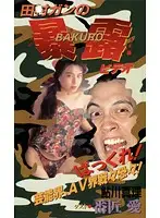 DP-017 - Gan Tamura 's Exhibitionist Video