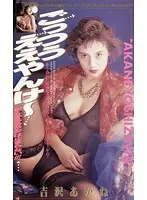 DP-038 - I Got Lucky She's Good! Akane Yoshizawa