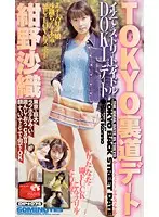 DP-074 - TOKYO Secret Date Saori Kono