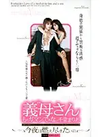 DP-105 - Oh Mother-in-law, I Can't Take It Anymore! Maria Sendo