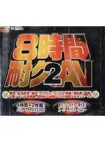 MKDV-069 - 8 hour Endurance AV 2