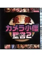 MKDV-072 - Intensely Shot Camera Young Bible 2