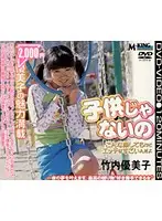 MRDV-1011 - I'm Not A Chid Yumiko Takeuchi