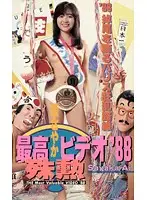 P-034 - Best Distinguished Video '88 Sayaka Ai
