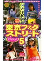 POO-041 - Tokyo Fuck Street 5