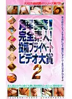 PPS-009 - It's Time! Total Amateurs! Private Video Grand Prize 2
