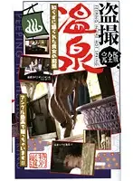 PPS-013 - Voyeur Hot Spring. Complete Edition