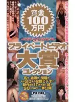 PZ-133 - There's A 10K$ Prize On The Line: Private Video Grand Prize Collection