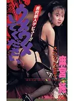 STV-1096 - Please Eat Me Up Jun Asamiya