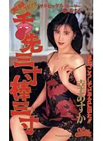 STV-1099 JAV Movie