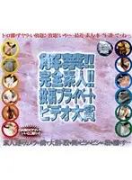 TPD-004S - Released!! Complete Amateurs!! Posted Private Video Grand Prize