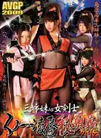 AVGP-110 - The 3 Stepsisters VS The Female Warrior - Female Ninja T*****e & R**e
