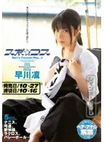 DTL-027 - Sports Cosplay Rin Hayakawa