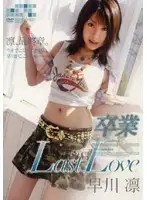 DTL-045 - Rin Hayakawa's Graduation Last Love
