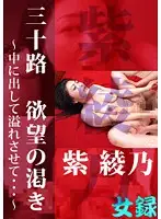 kasakura028 - Thirty Something Thirsts For Lust - Cum In Me And Make Me Overflow... - Ayano Murasaki