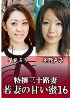 KNV-059 - Sweet Honey of Specially Selected Thirty Year Old Women vol. 16