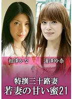 KNV-065 - Sweet Honey of Specially Selected Thirty Year Old Women vol. 21