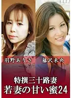 KNV-068 - Sweet Honey of Specially Selected Thirty Year Old Women vol. 24