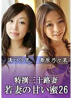 KNV-070 - Sweet Honey of Specially Selected Thirty Year Old Women vol. 26
