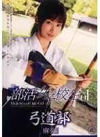 LMN-001 - Club S********l 01 Archery Club Maya
