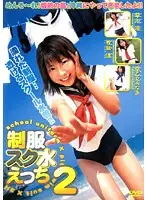 NOV-8326 - Girls in School Uniforms and Bathing Suits 2