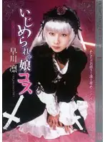 NOV-8380 - The Bullied Girls Rin Hayakawa