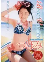 SAK-8453 - Beach Vacation Tsubomi