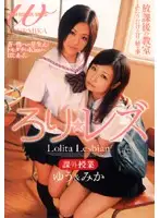 SAK-8477 - Lolita Lesbians Yu & Mika's Extracurricular Activities