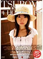 SAK-8492 - Tsubomi 4 Hours BEST Her First Experiences Collection