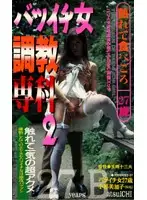 PA-314 - Divorced Women Taming Course 2