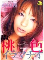 ELO-003 - Lovely Deep Throat Akane Mochida